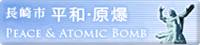 長崎市ホーム